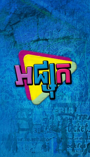 អផ្សុក