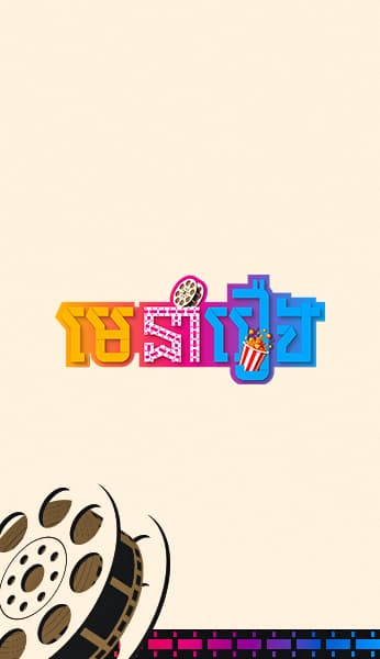 មេនាំរឿង